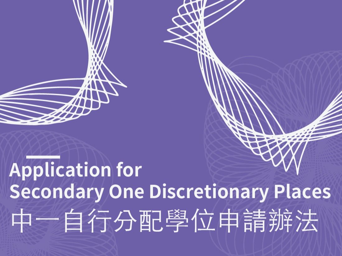 Application for Secondary One Discretionary Places